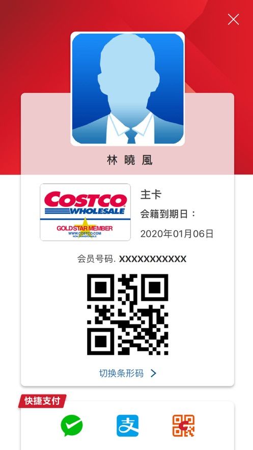 开市客上海costco线上商城app最新版图片1