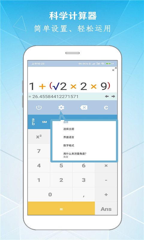 学勤计算器app手机版图片1