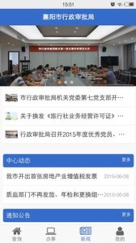 湖北襄阳政务服务网查询系统图片1