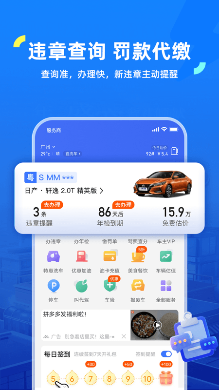 车行易查违章app下载安装图1