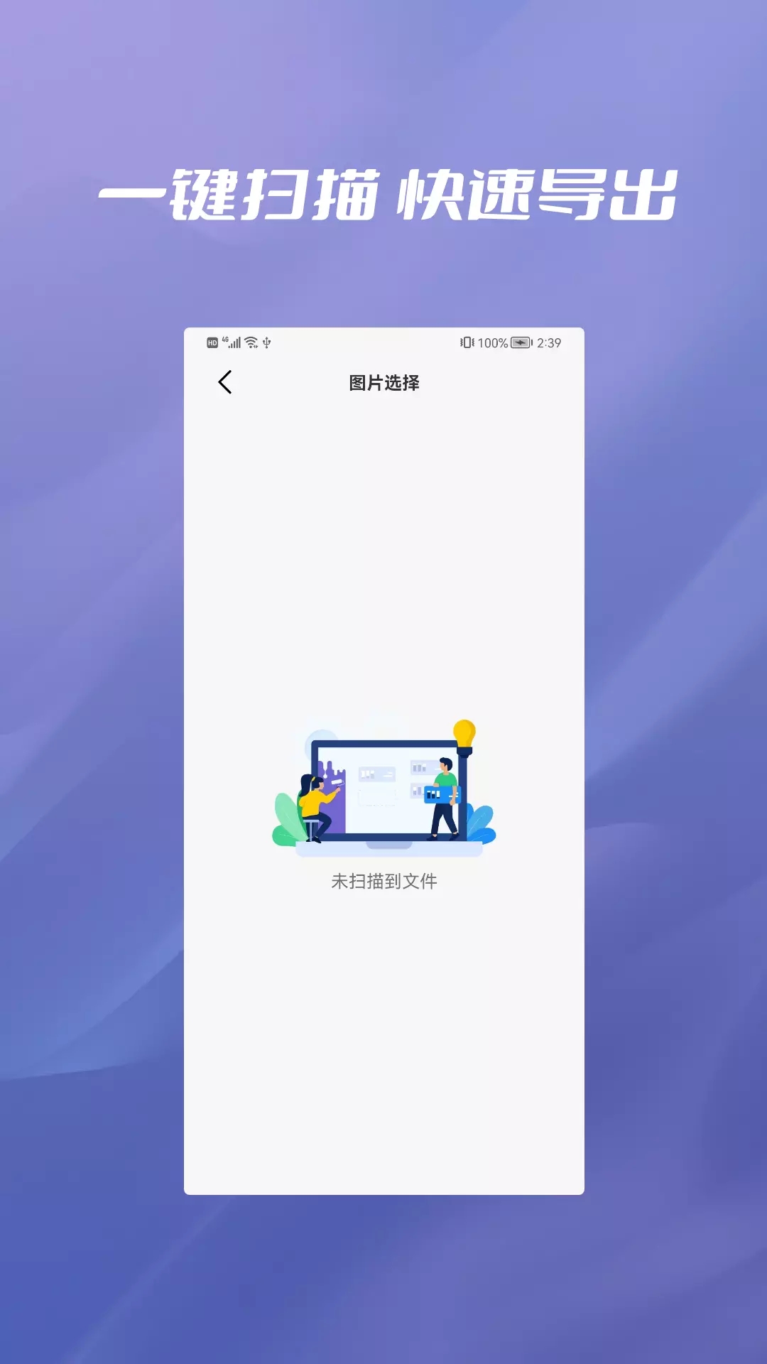 照片恢复数据管家app图1