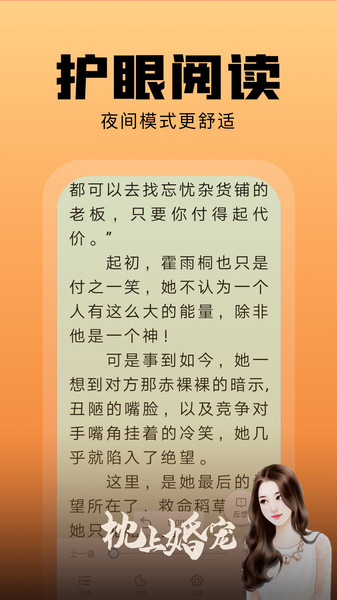 洋葱免费小说官方版图0