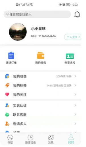 歌伦布视频交友app图1