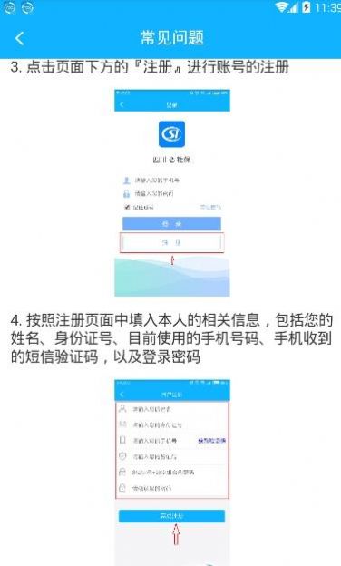 四川e社保app下载我要认证图2