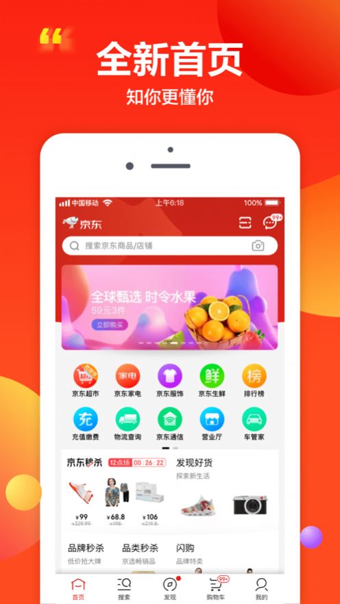 京东app11.0图3