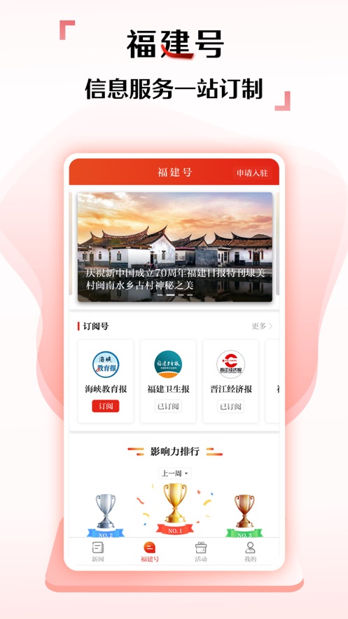 新福建app图1