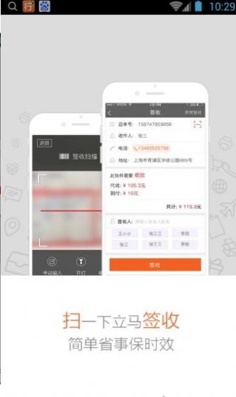 圆通速递行者app最新版图1