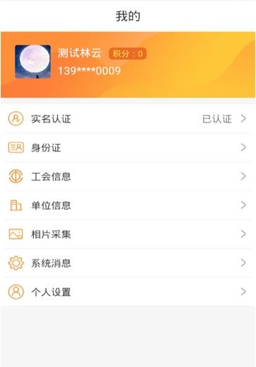 闽工干校app下载图1