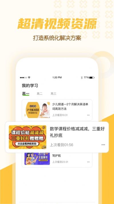 高中教学课程app图0