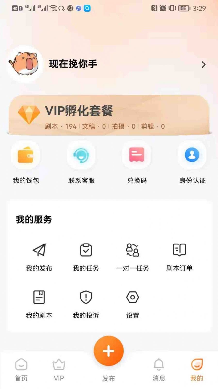 稿剧创作app安卓版图片1