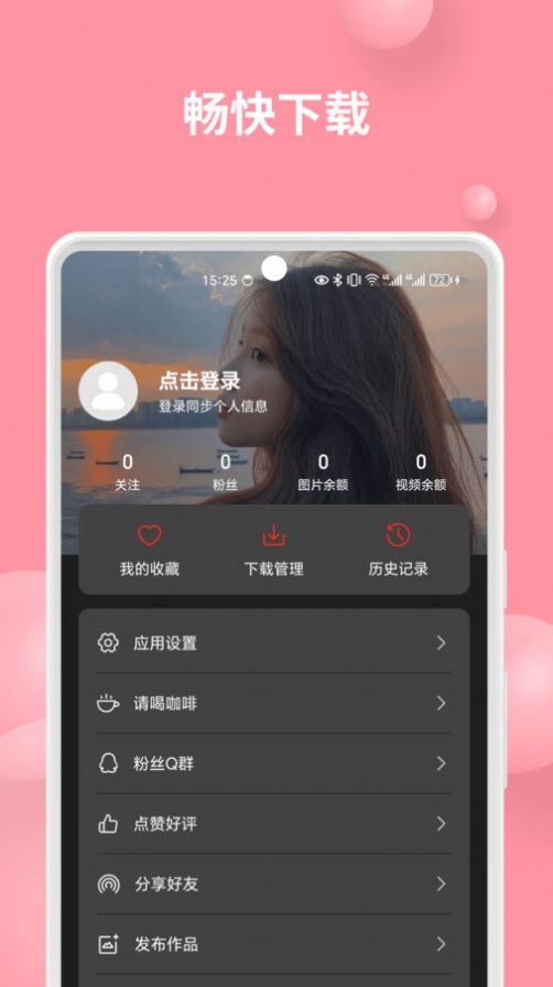 集美壁纸app图2