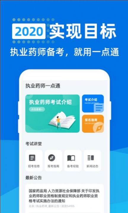 执业药师一点通图2