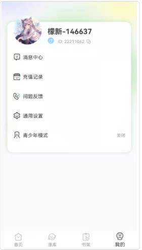 青檬漫画app图0