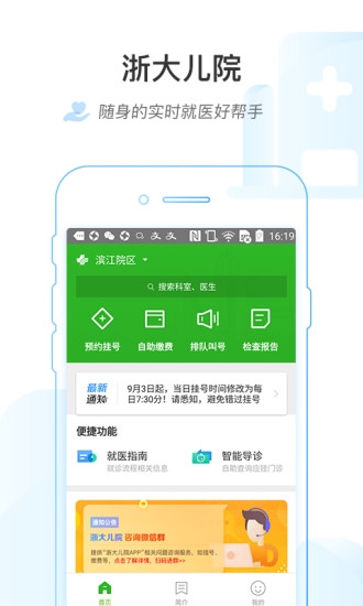 浙大儿院app图1