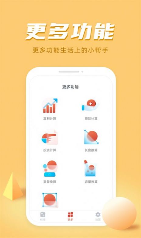 计算器多功能计算app图0