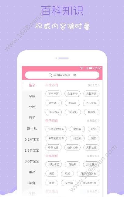 婴母知app图0