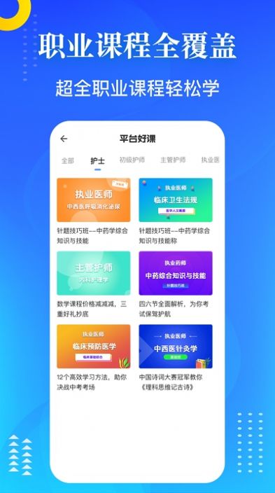 医学教师资格证app图0