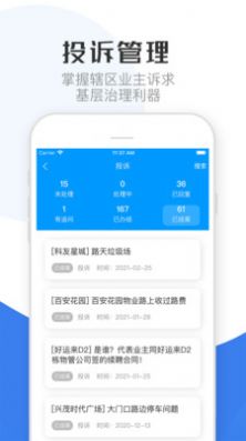 繁昌业主管理端app图0