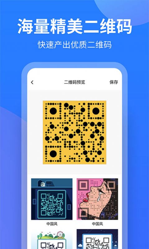 个性二维码制作大师app图1