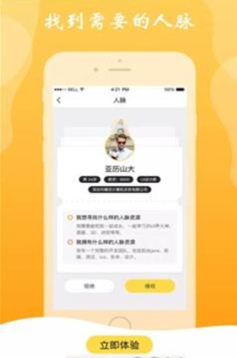 甜甜圈约玩app图1