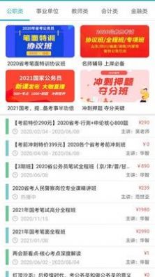 全能考试通app官方版图片1