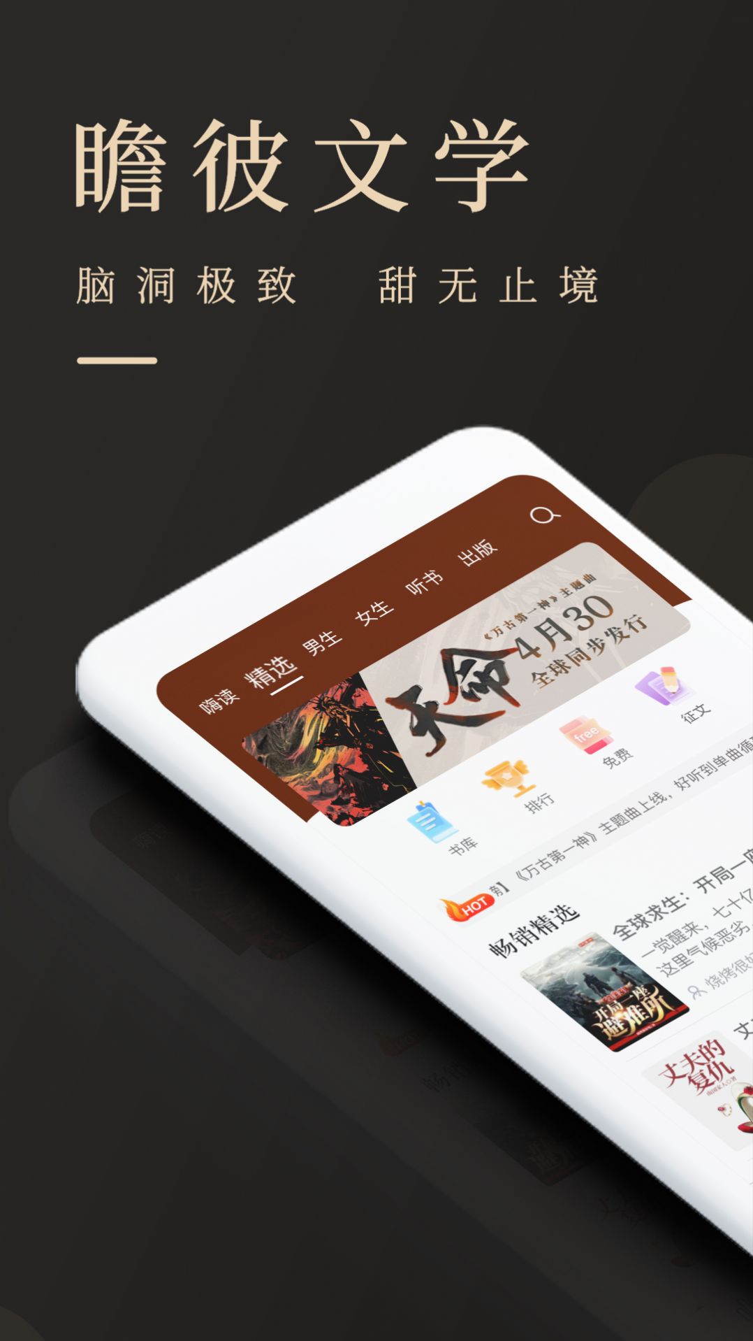 芒果TV瞻彼文学app免费版图片1