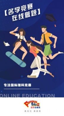 名学竞赛官方版app图片1