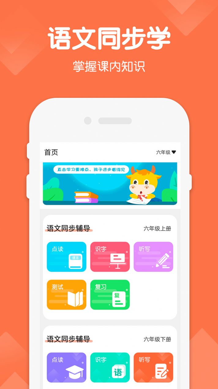 六年级下册语文app图1