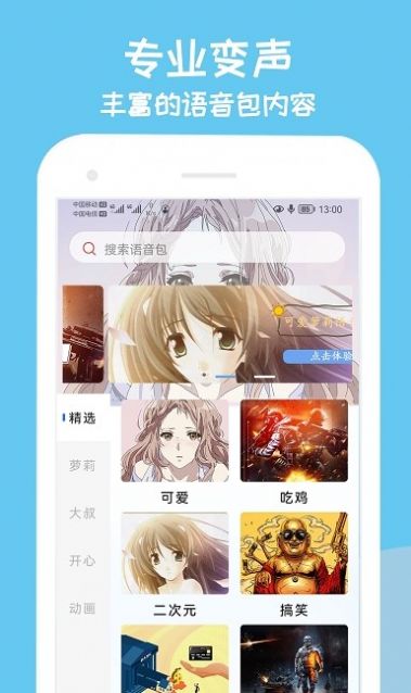 手游变声器app图2