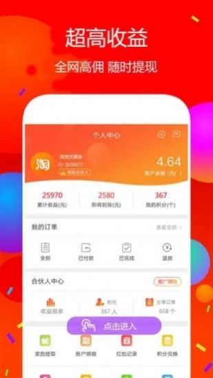 佣金联盟app2022最新版本图片1