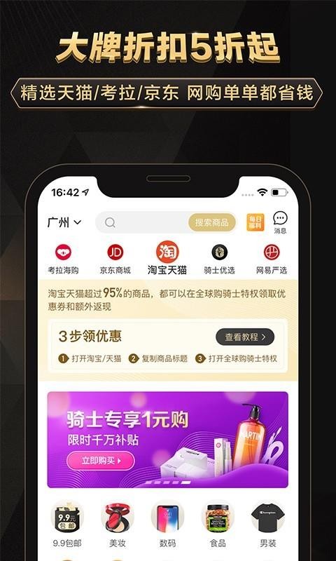 全球骑士特权app图0