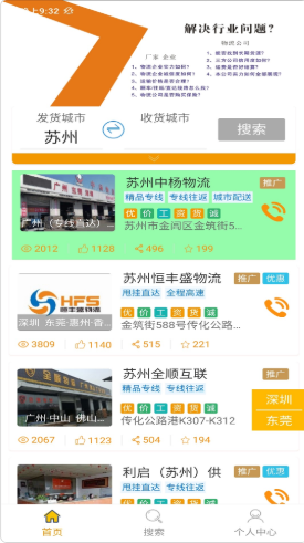 潮派鲜运货主版app图2