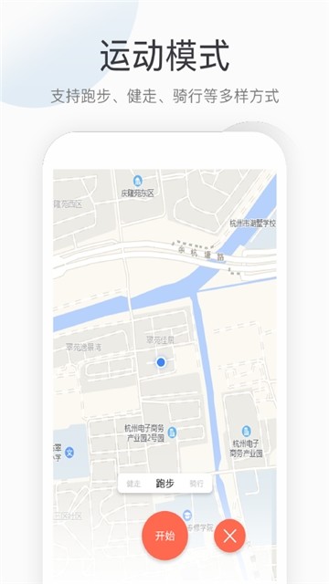 运动计步app图0