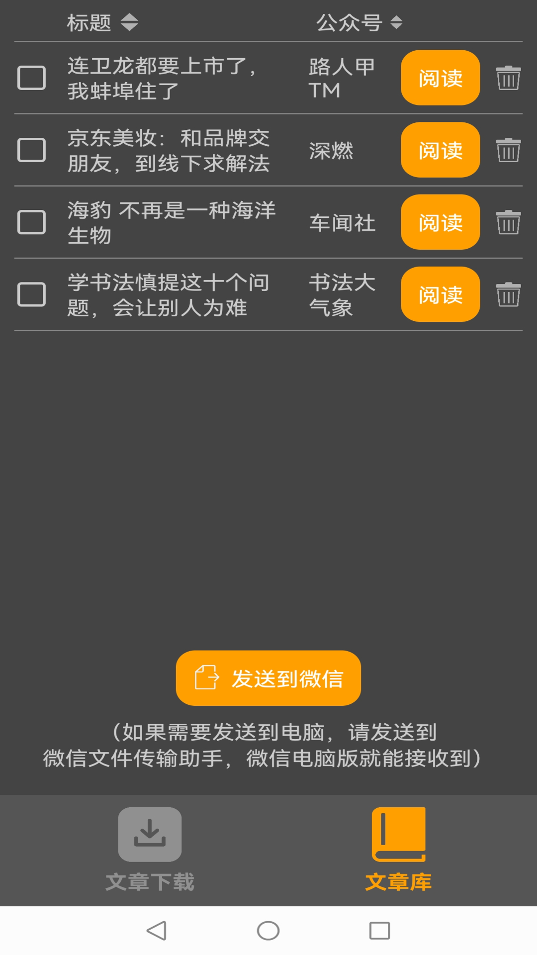 汉原公众号下载器app图0