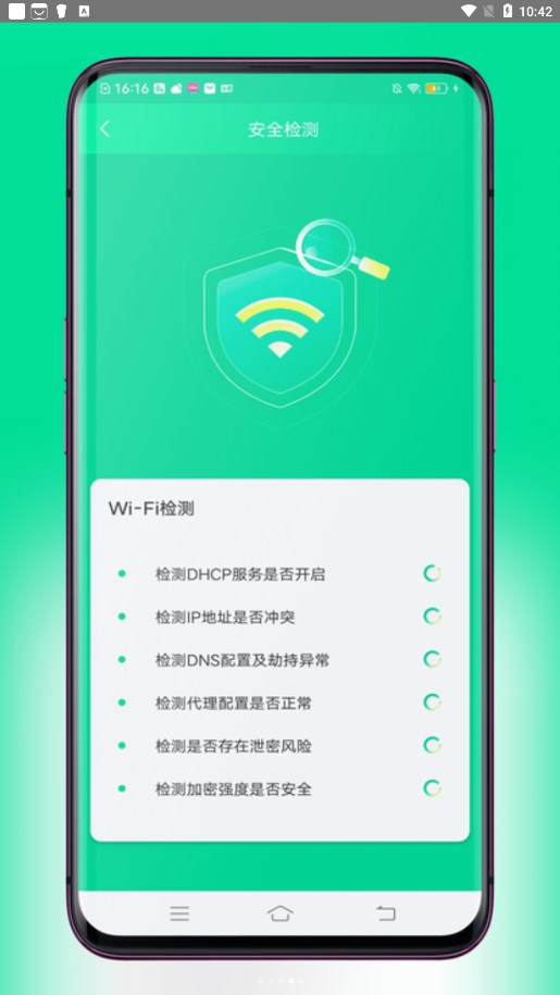 超连WiFi app图1