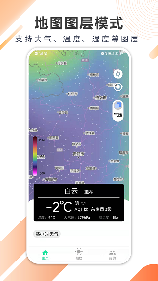 清风天气预报软件app（Weather）图片1