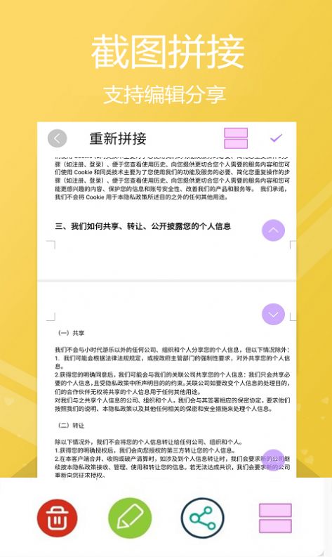 小时代截屏无忧app安卓版图片1