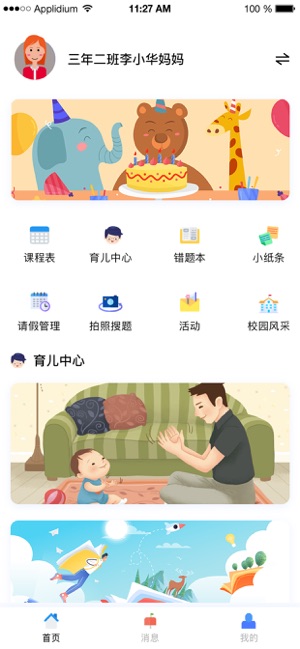 网学通app图2