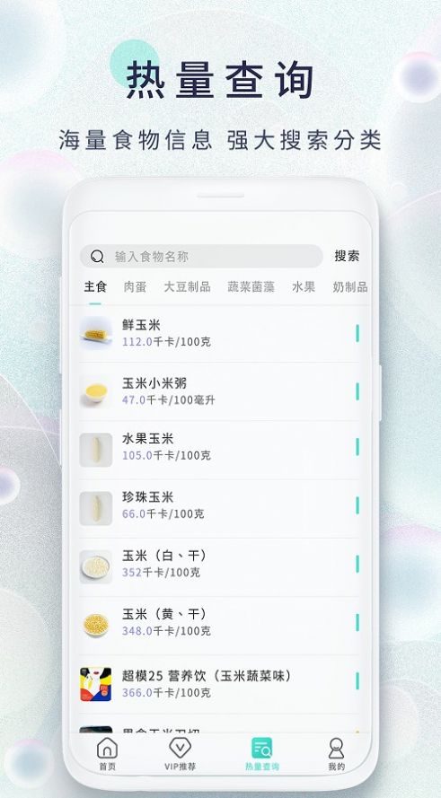 瘦身食谱软件图2