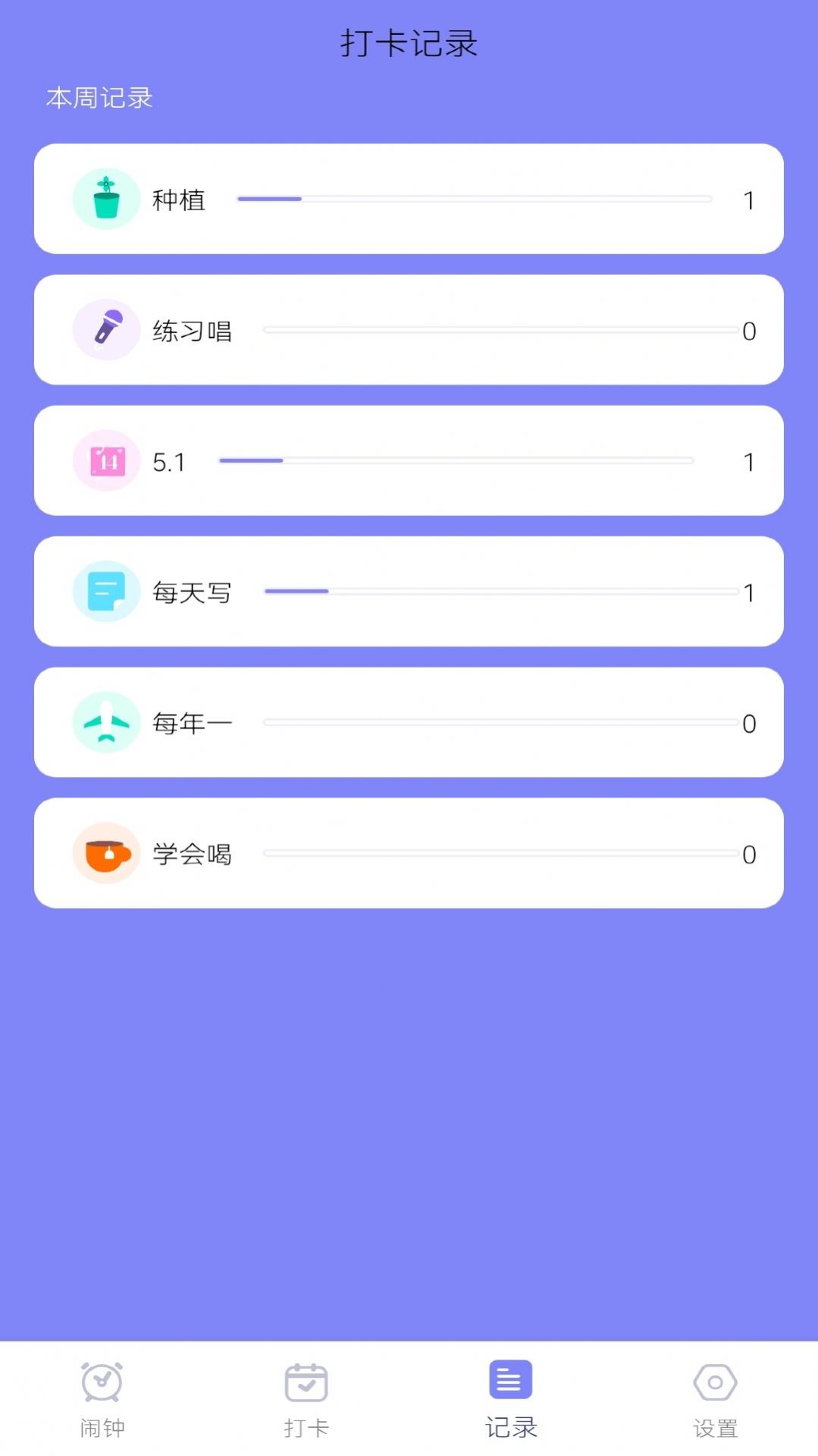 每日清单app图0