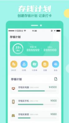 存钱吖app最新版图片1