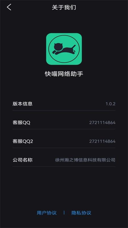 快喵网络助手app图0