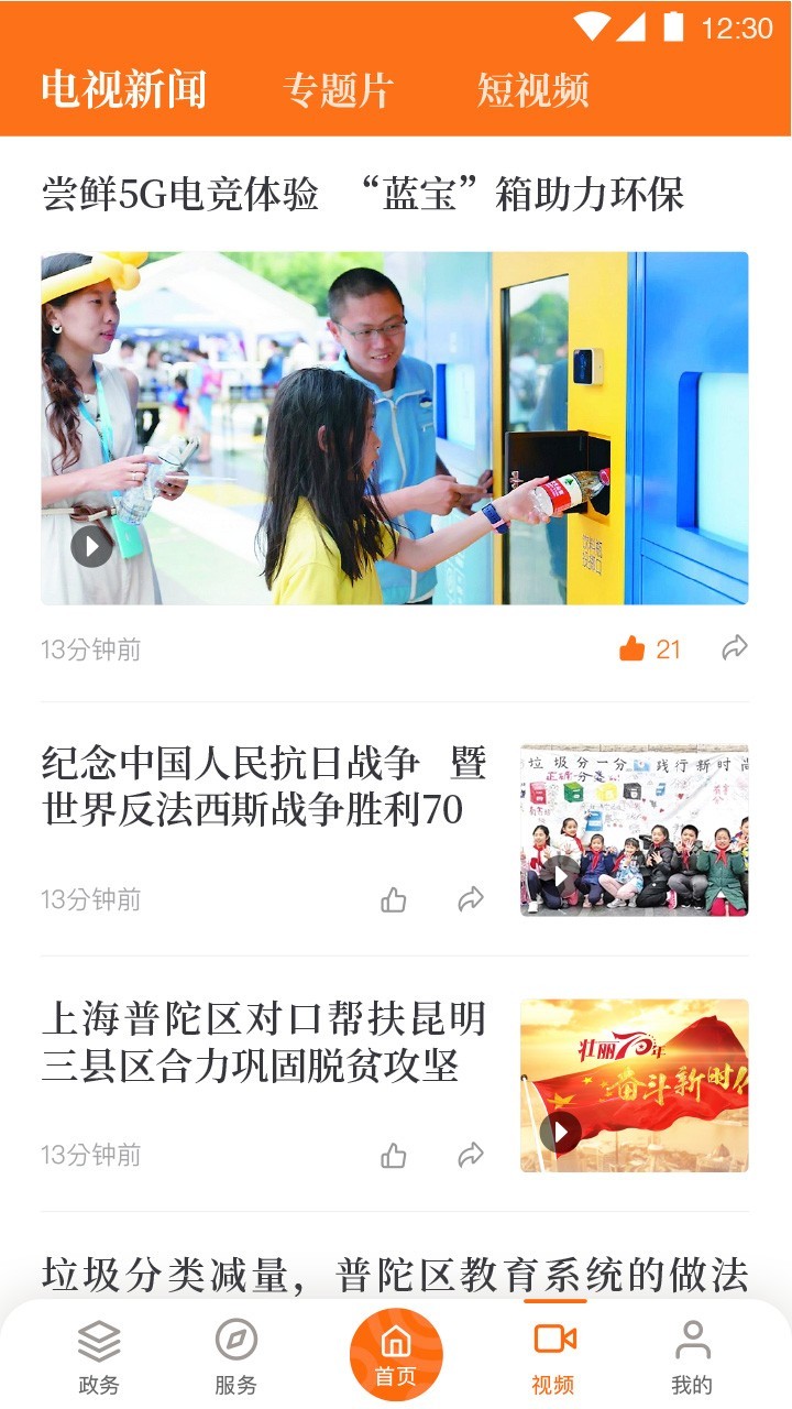 上海普陀app图2