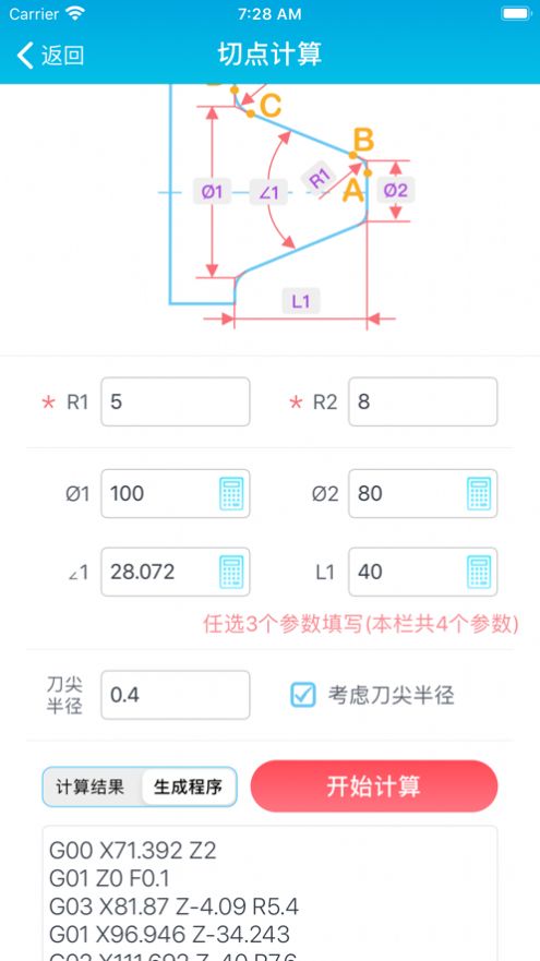 车工计算器 - 数控车床编程助手官方版app图片1