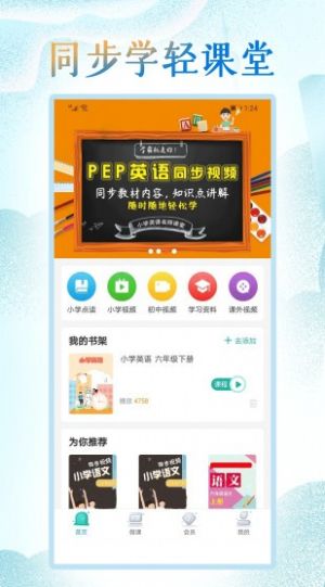 小学英语同步学点读app图1