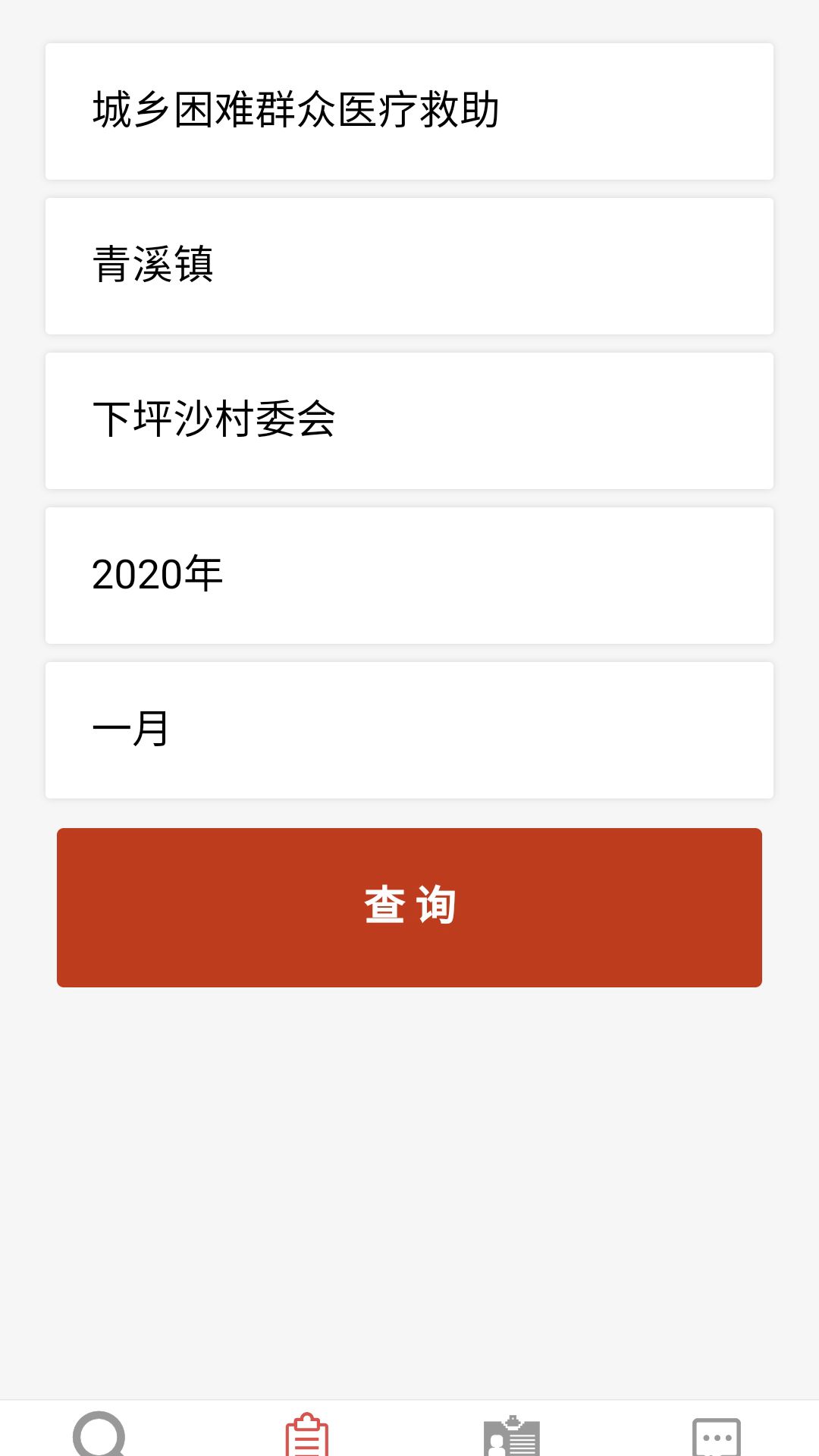 大埔县惠民信息平台查询90岁以上老人补贴app图片1