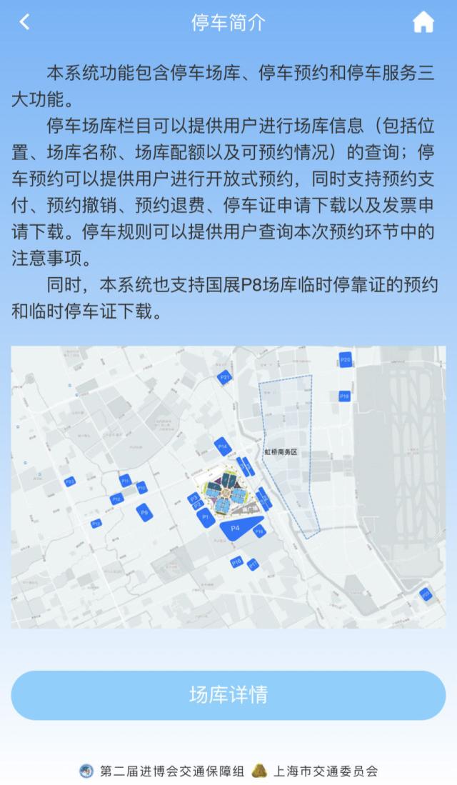 第二届进博会观众报名图1