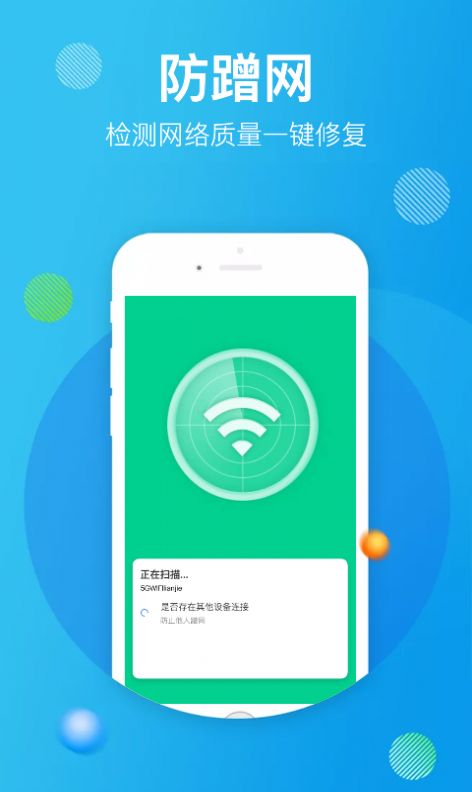 超能WiFi助手app图2