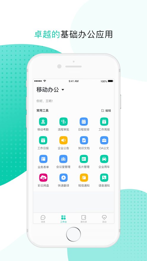 移动办公OA软件APP下载最新版图片1