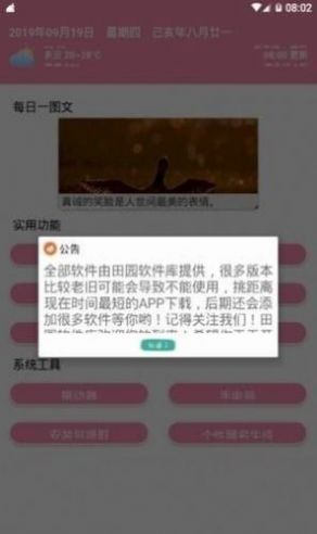 超哥分享软件集合图1